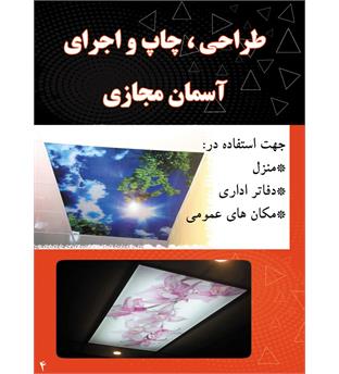 طراحی آسمان مجازی