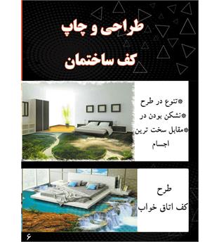 طراحی کف ساختمان