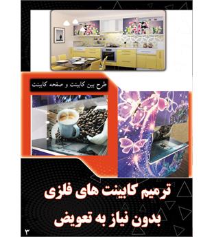 ترمیم کابینت فلزی