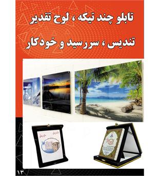 تابلو چند تیکه