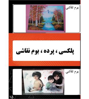 چاپ روی پلکسی