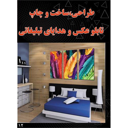 طراحی، ساخت و چاپ تابلو عکس و هدایای تبلیغاتی